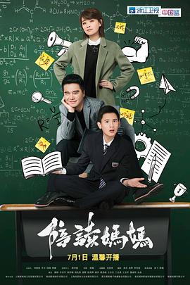 陪读妈妈 第29集