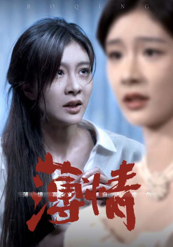 薄情 第01集