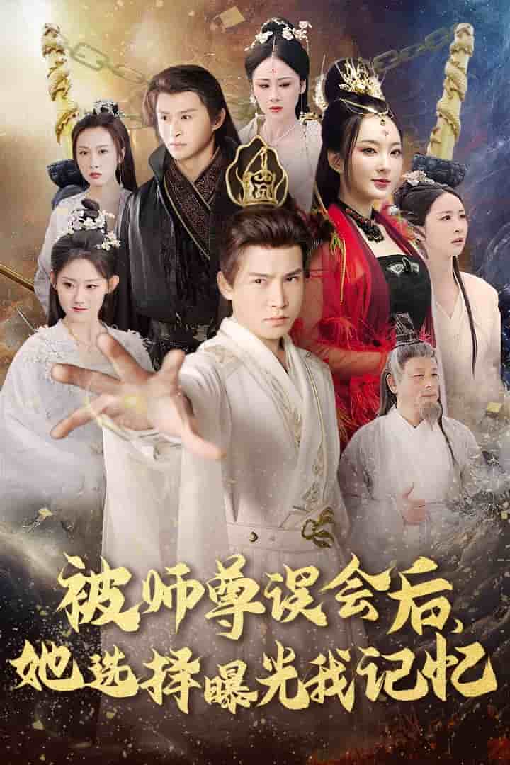 曝光记忆后她无地自容 第41集