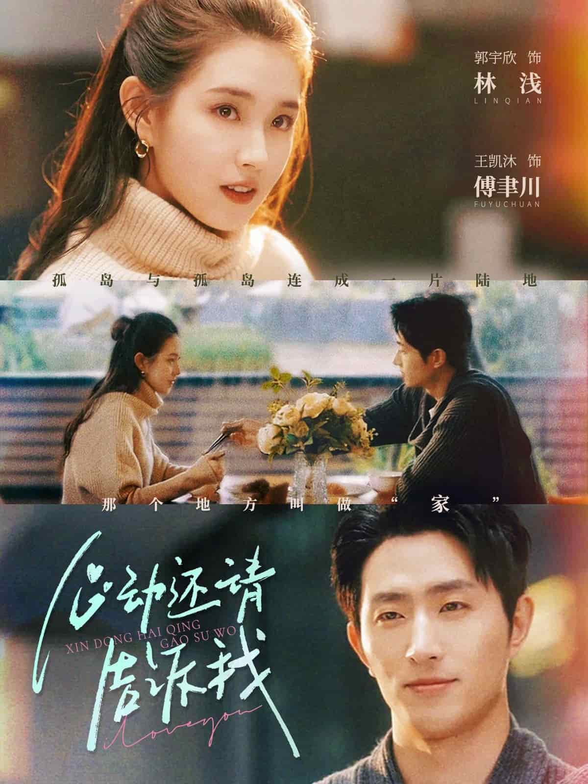 心动还请告诉我 第8集