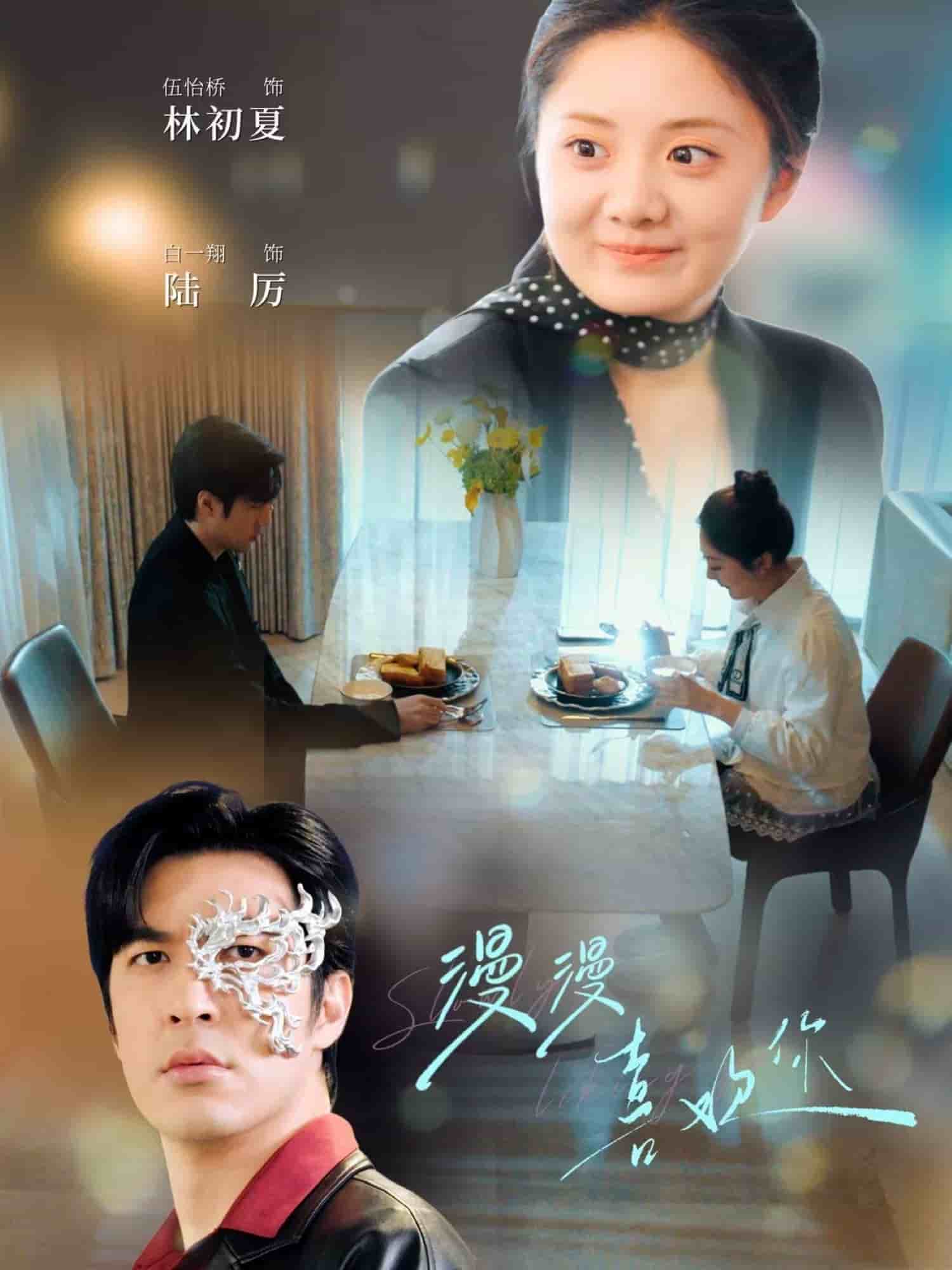 漫漫喜欢你 第5集