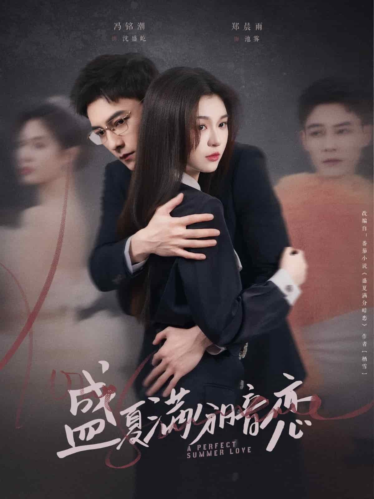 盛夏满分暗恋 第17集