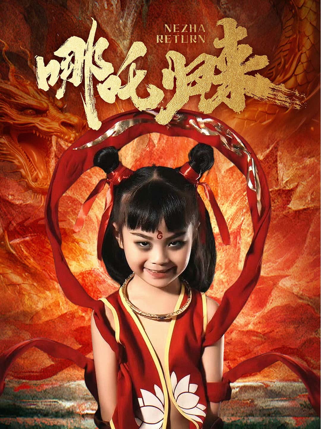 哪吒归来 第41集