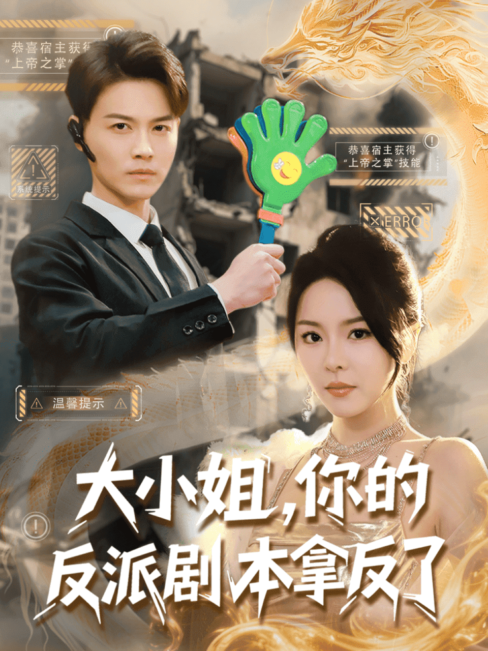 大小姐，你的反派剧本拿反了 第75集