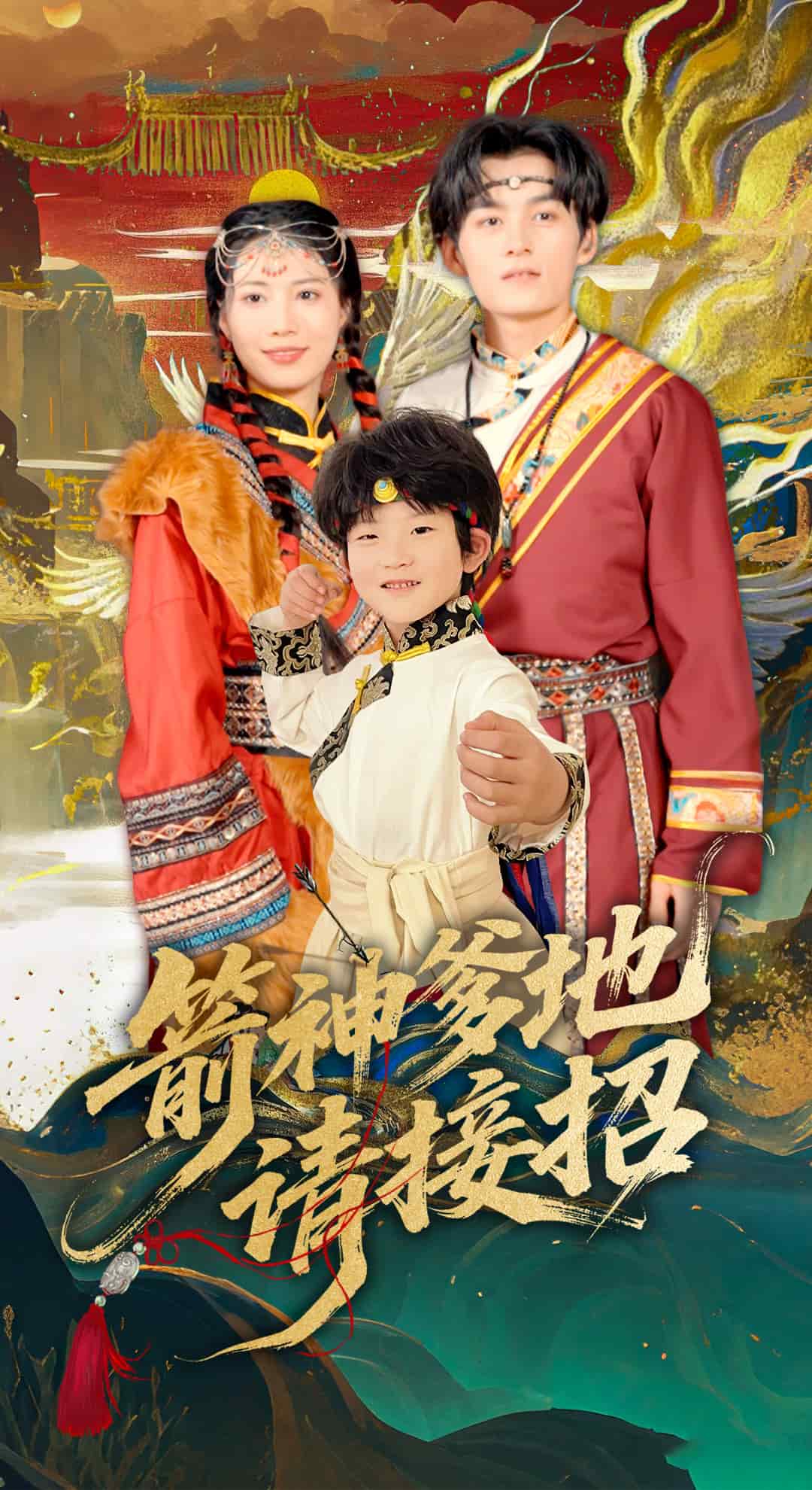 箭神爹地请接招 第39集