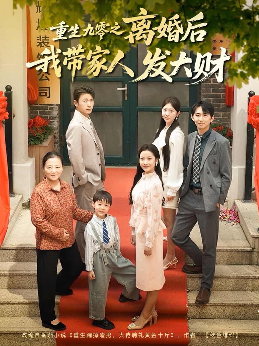 重生九零之离婚后我带家人发大财 第17集