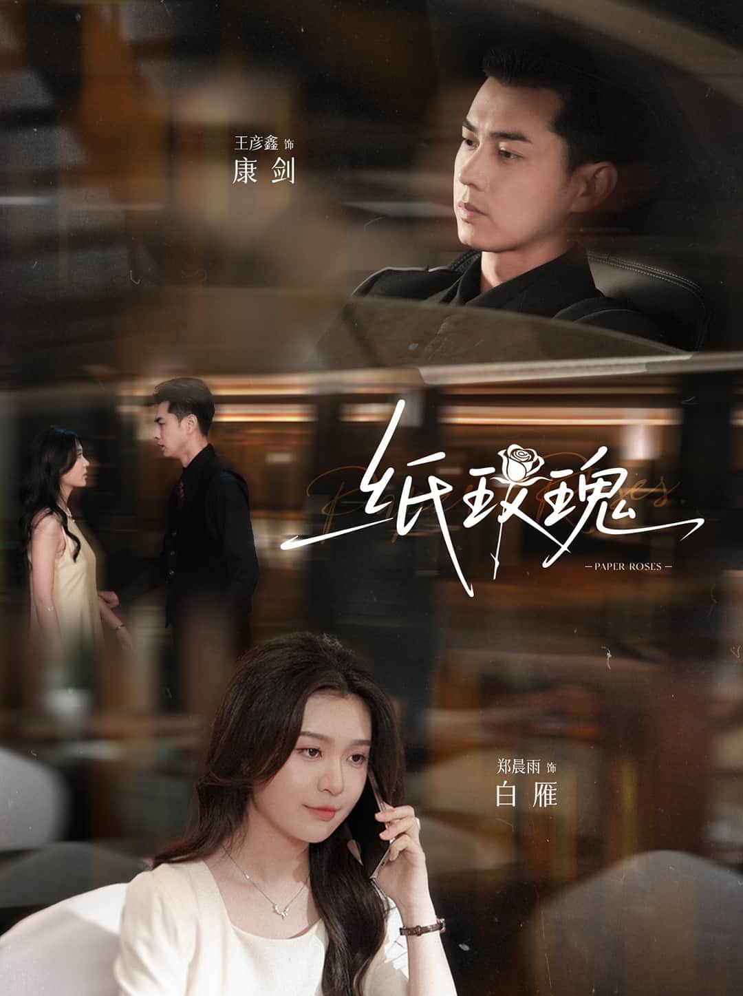 纸玫瑰 第47集