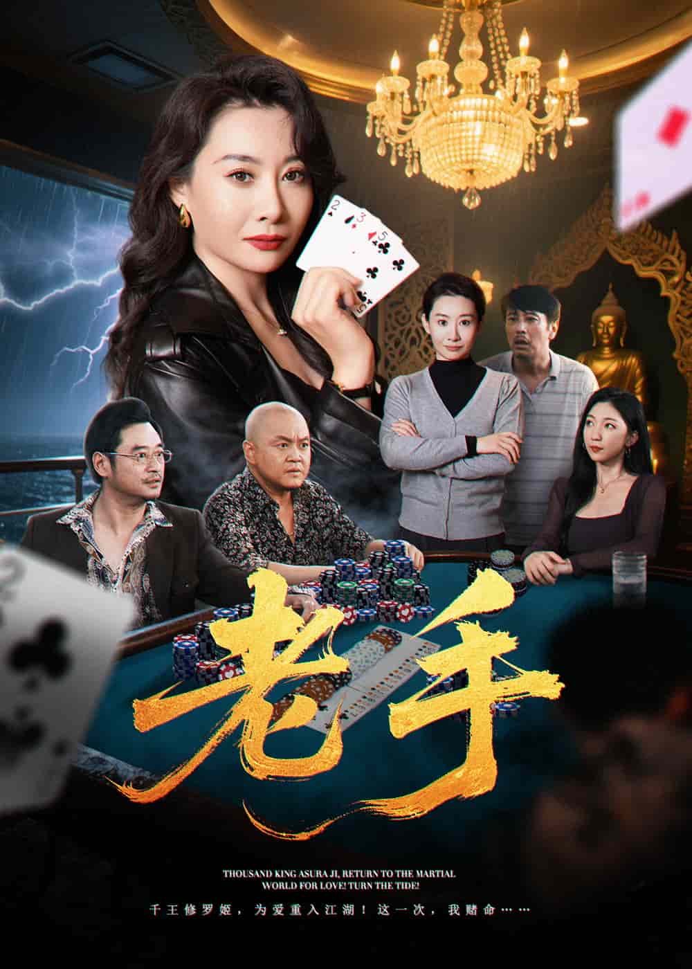 老手（短剧版） 第01集