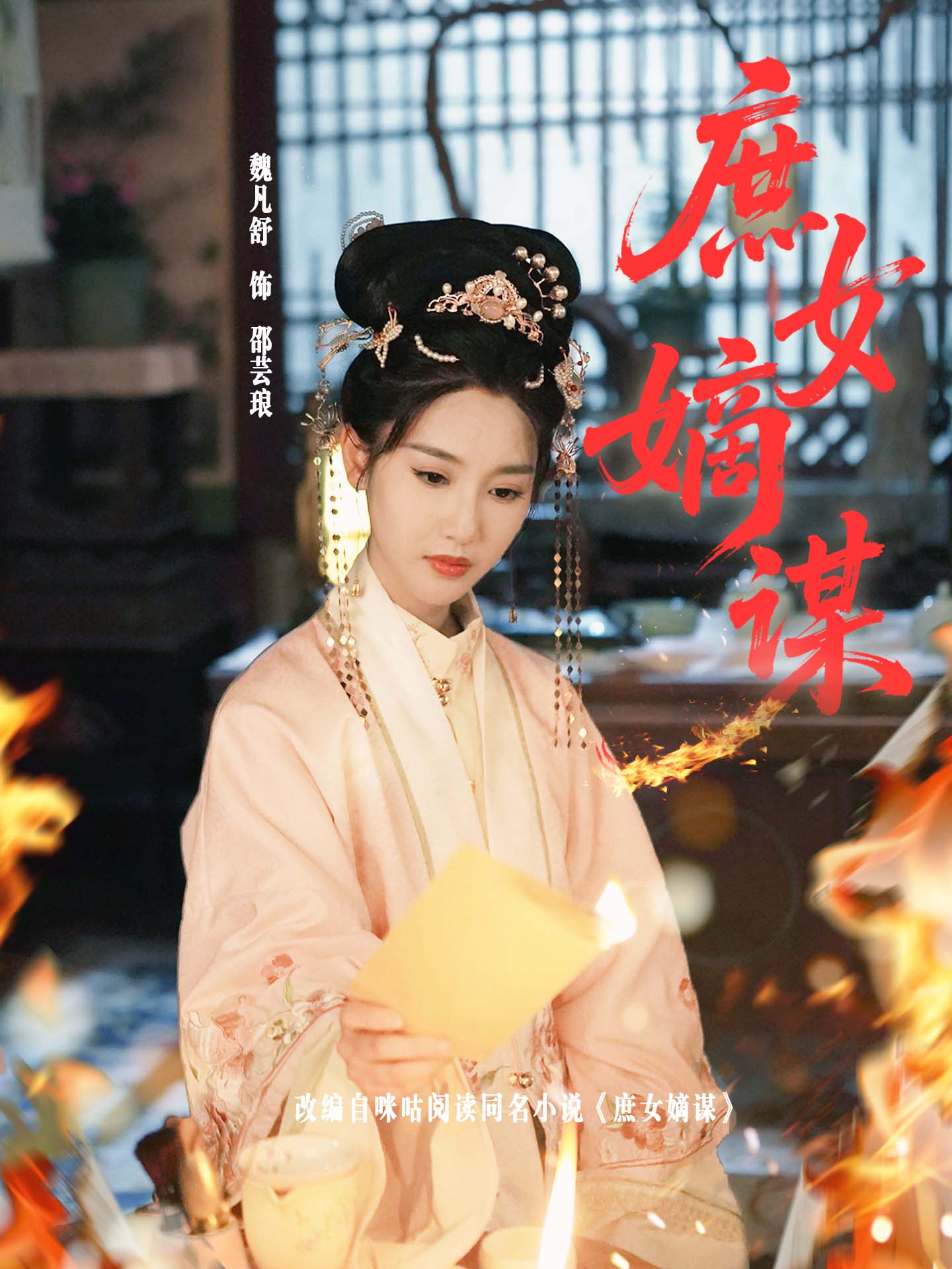 庶女嫡谋 第15集