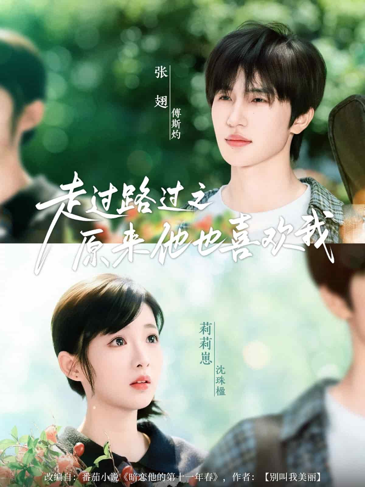 走过路过之原来他也喜欢我 第42集