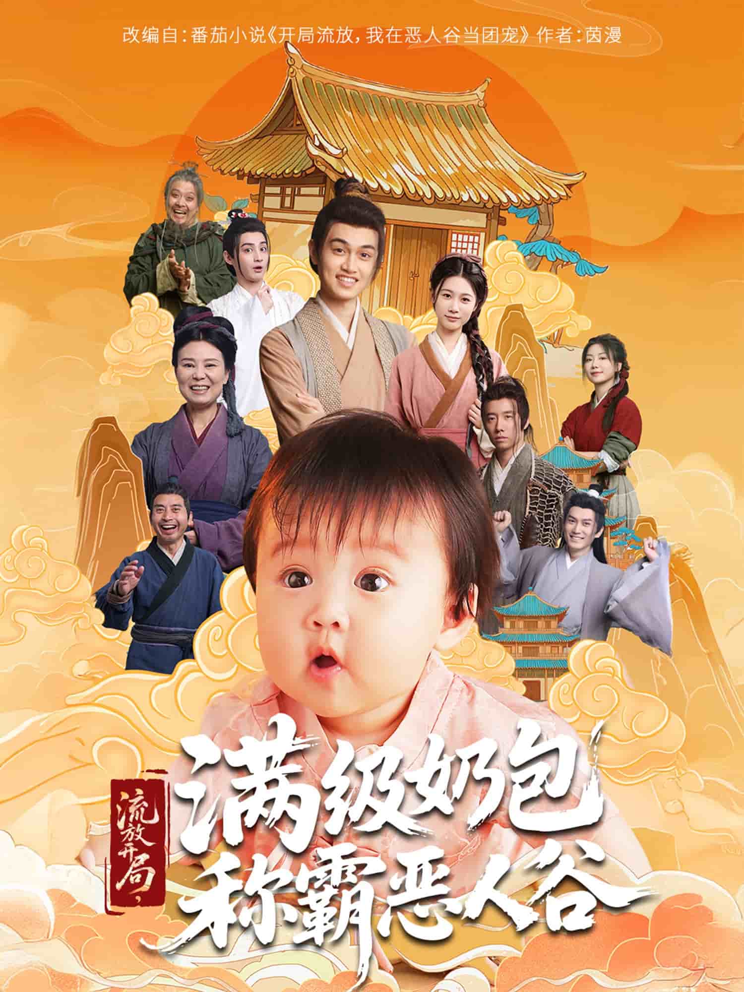 流放开局满级奶包称霸恶人谷 第26集