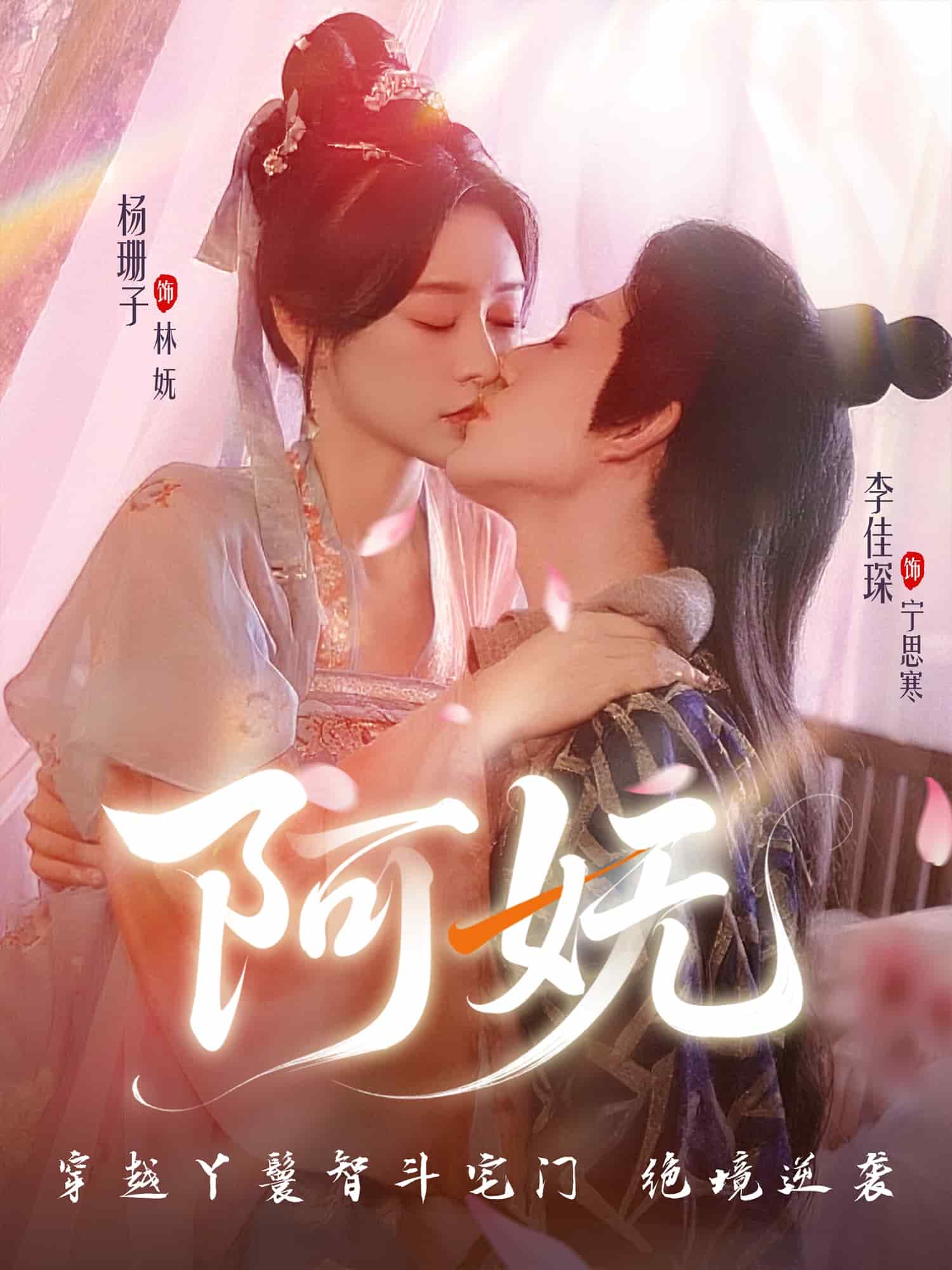 阿妩 第37集