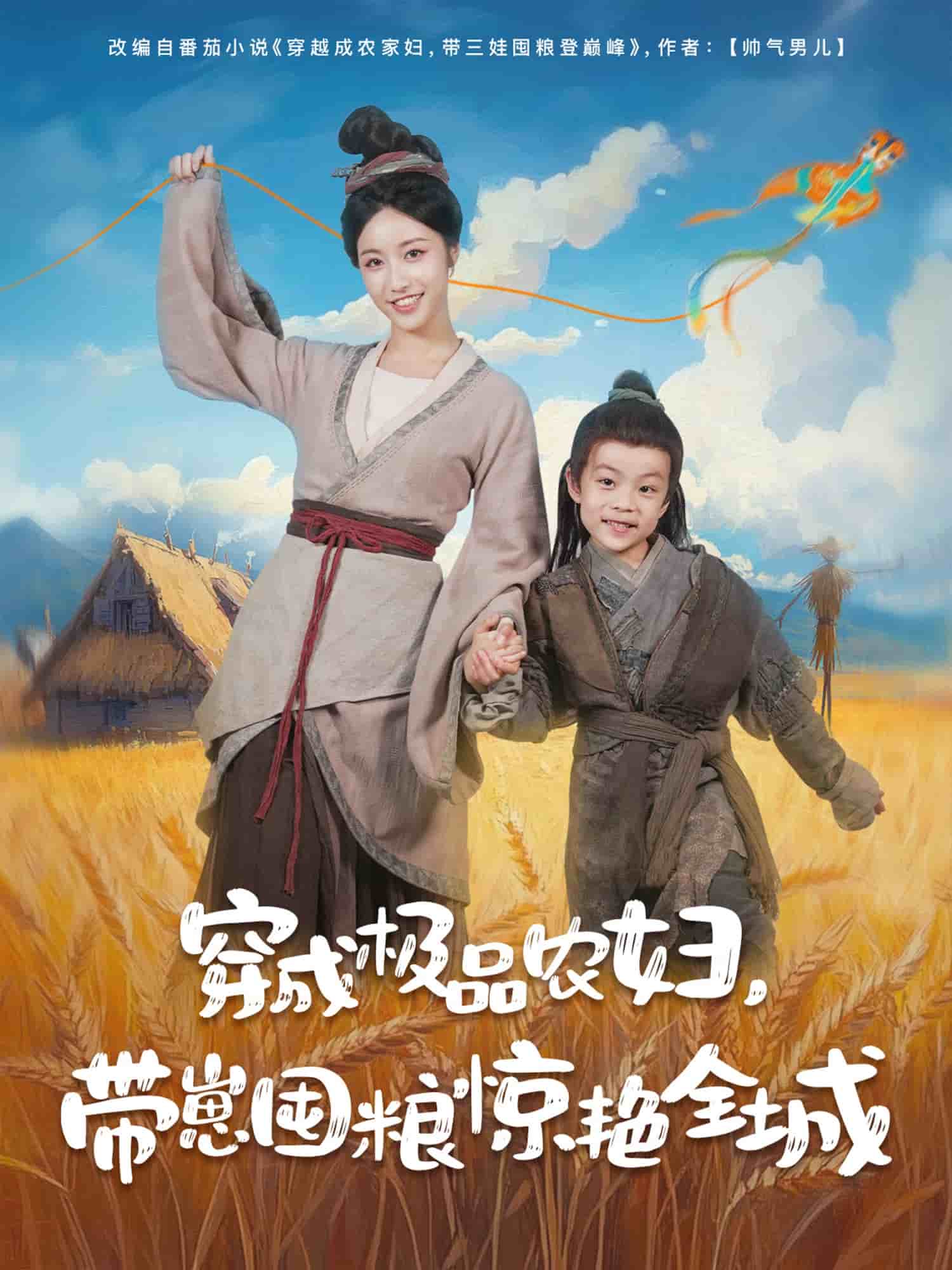 穿成极品农妇带崽囤粮惊艳全城 第24集