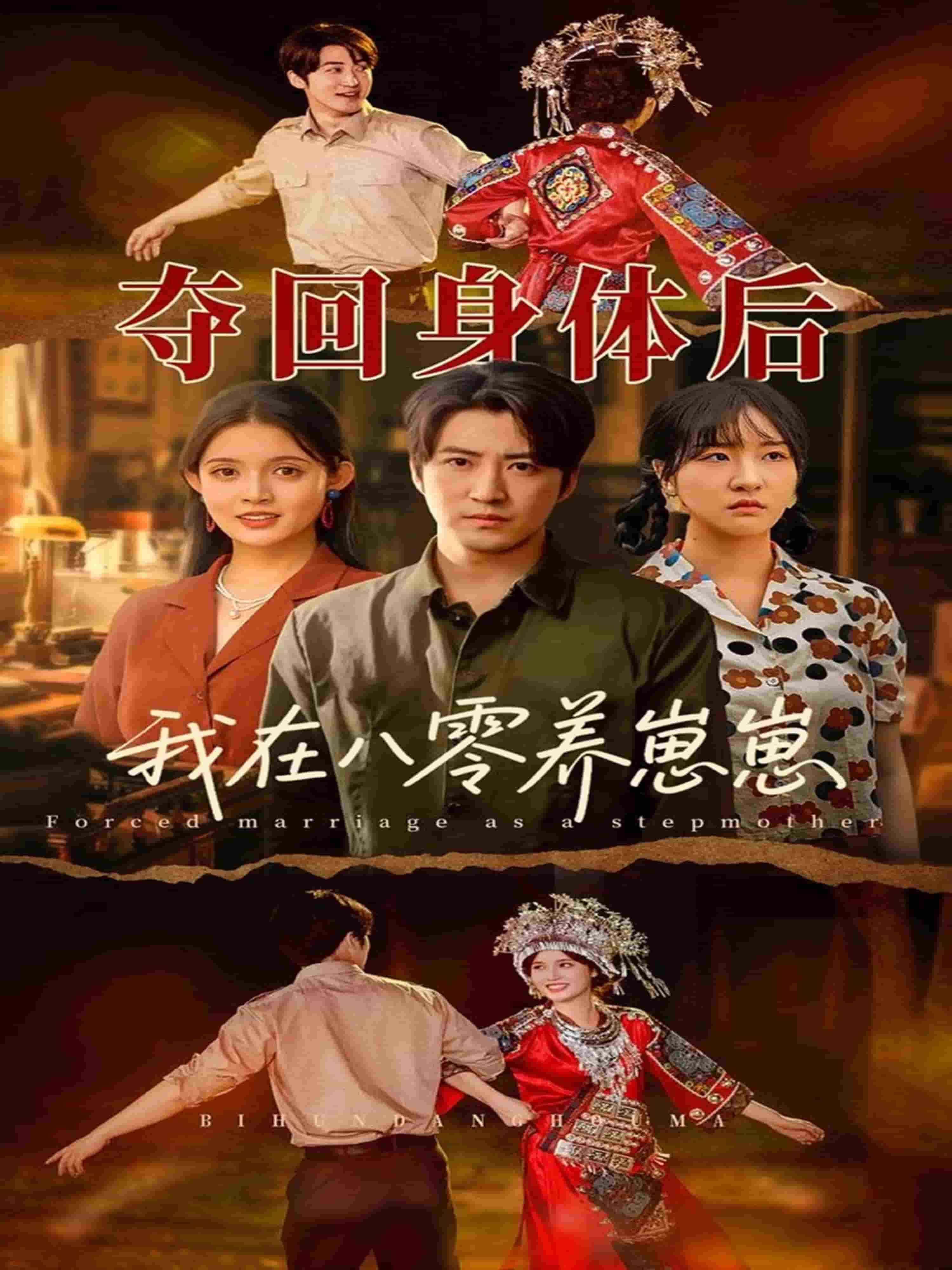 夺回身体后我在八零养崽崽 第22集