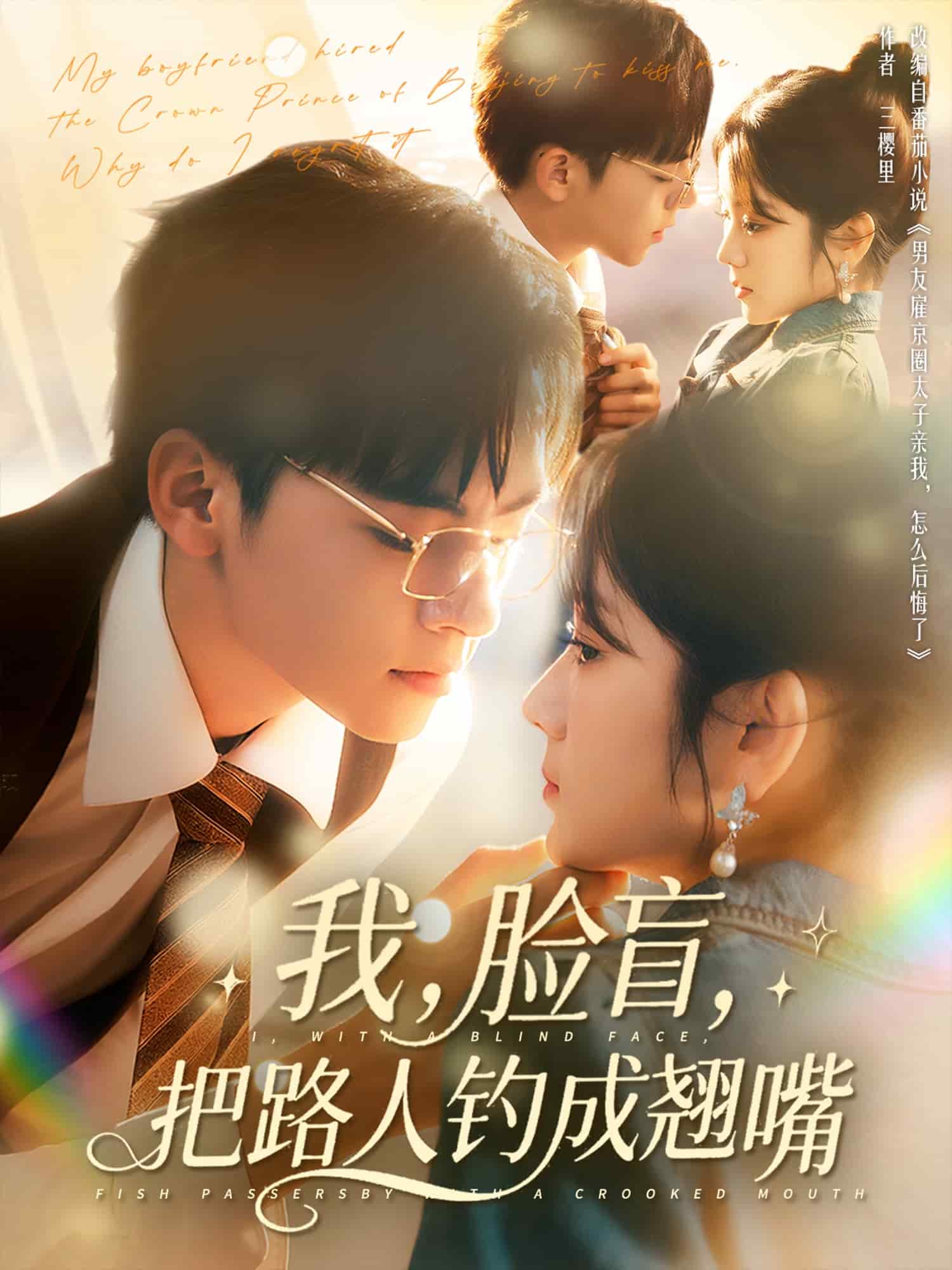 我脸盲把路人钓成翘嘴 第38集