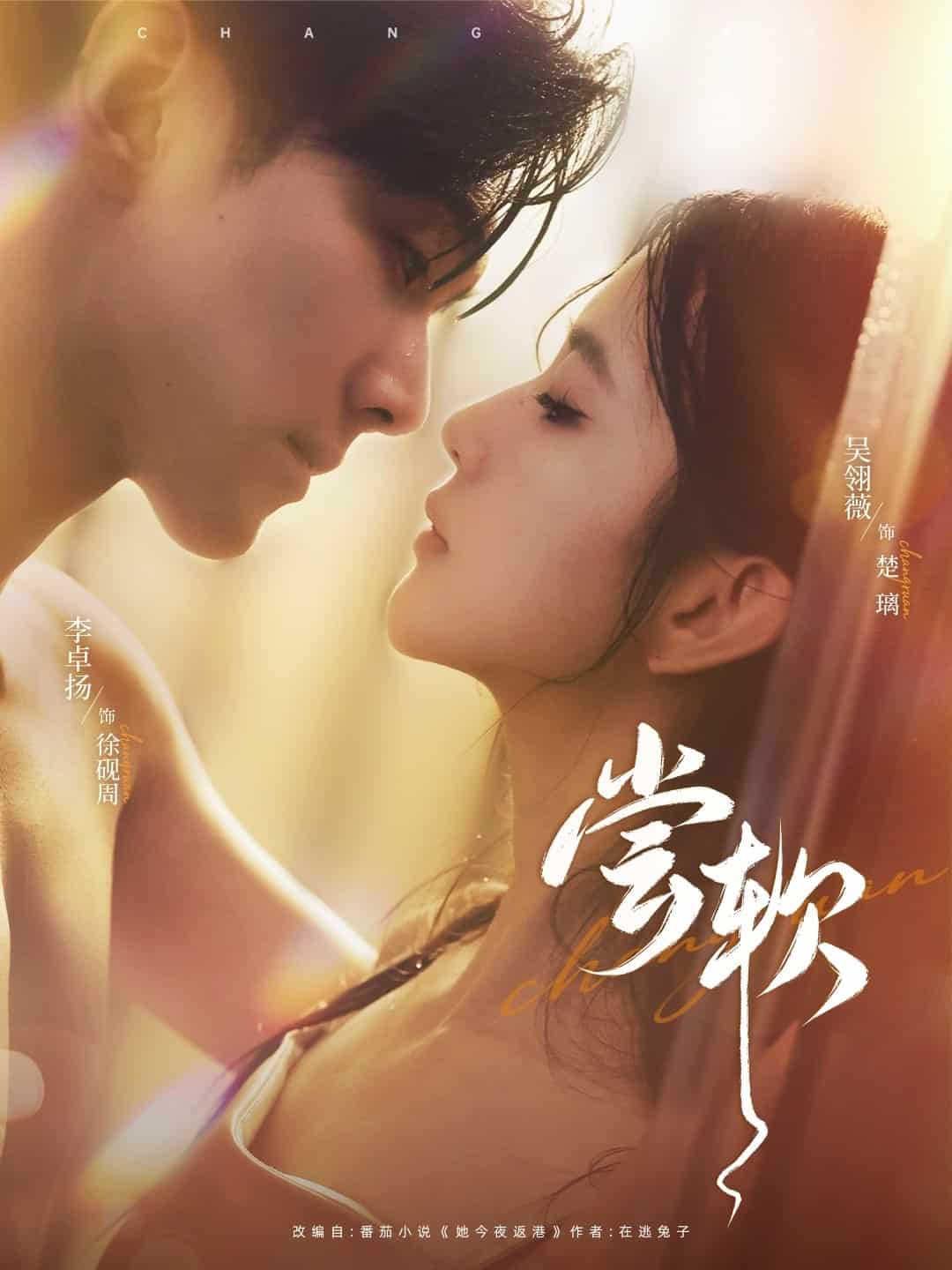 尝软 第07集