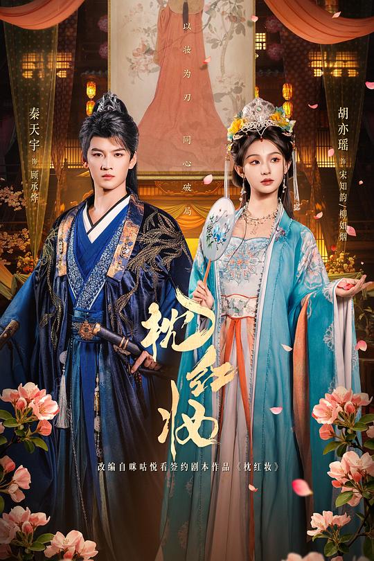 枕红妆 第06集