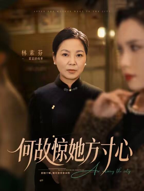 何故惊她方寸心 第34集