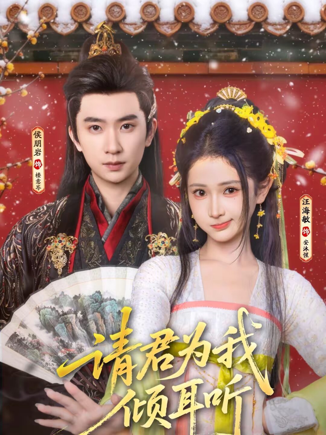 请君为我倾耳听 第068集