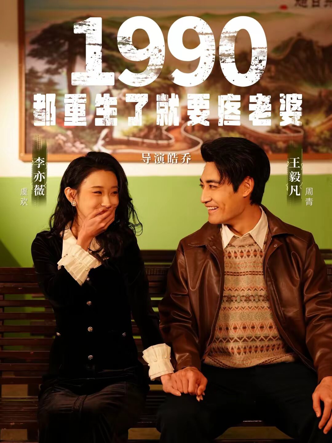 1990都重生了就要疼老婆 第39集