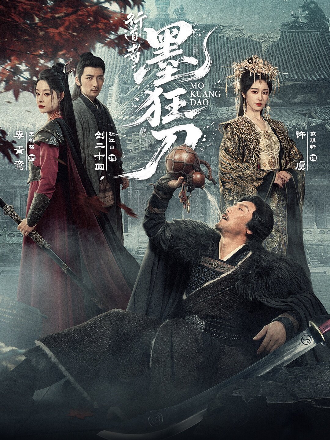 行道者之墨狂刀 第34集