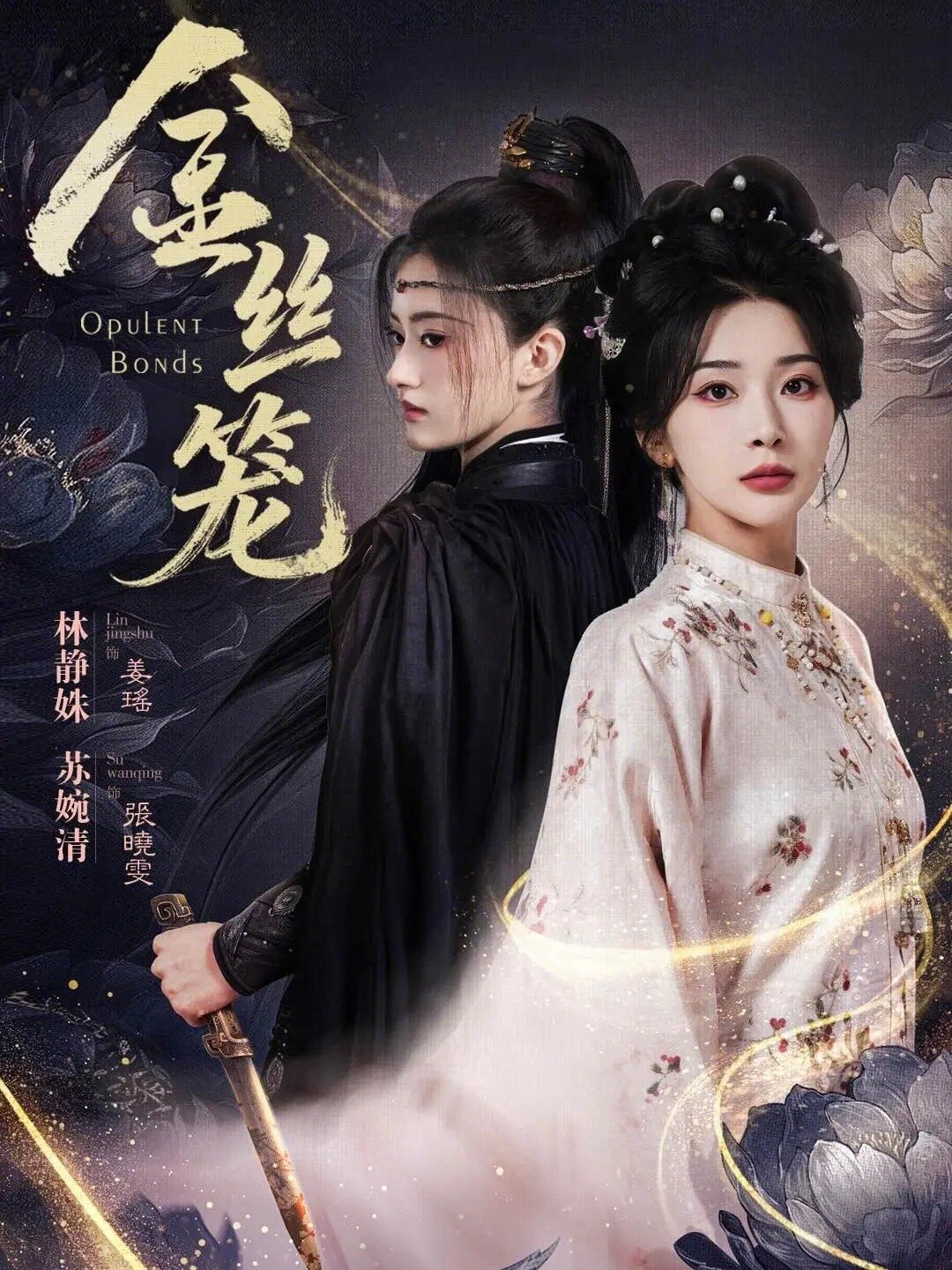 金丝笼短剧 第29集