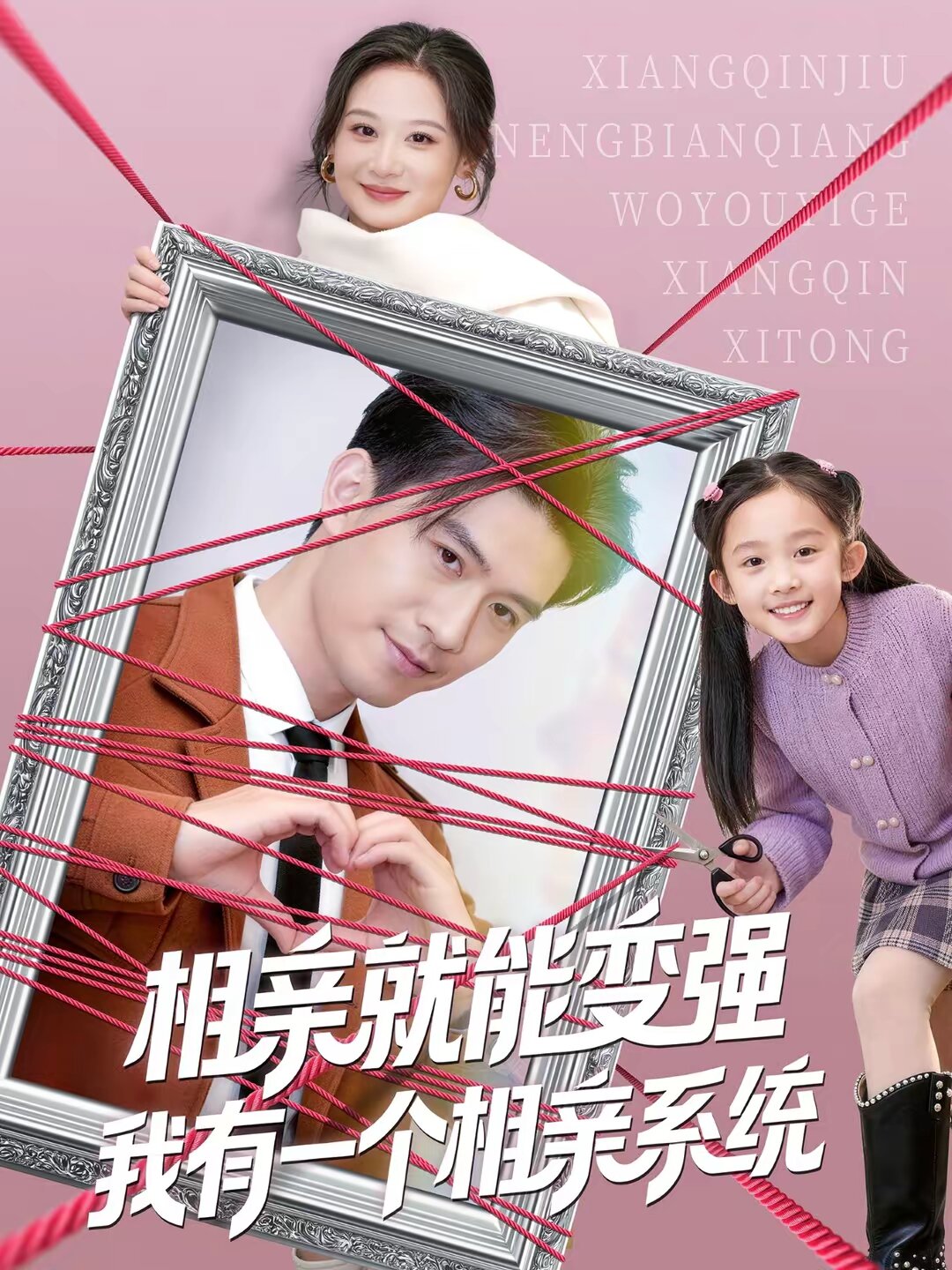 相亲就能变强我有一个相亲系统 第77集