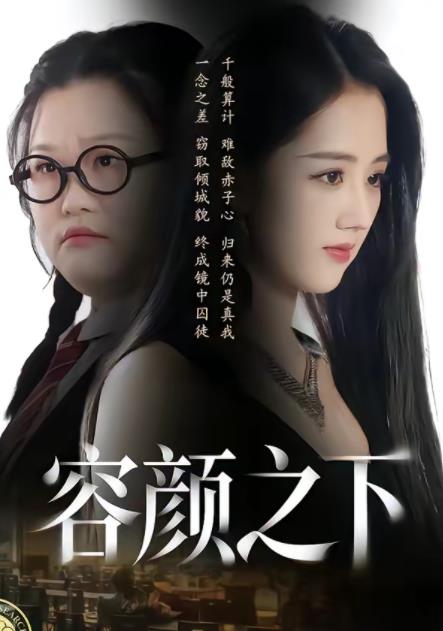 容颜之下 第15集