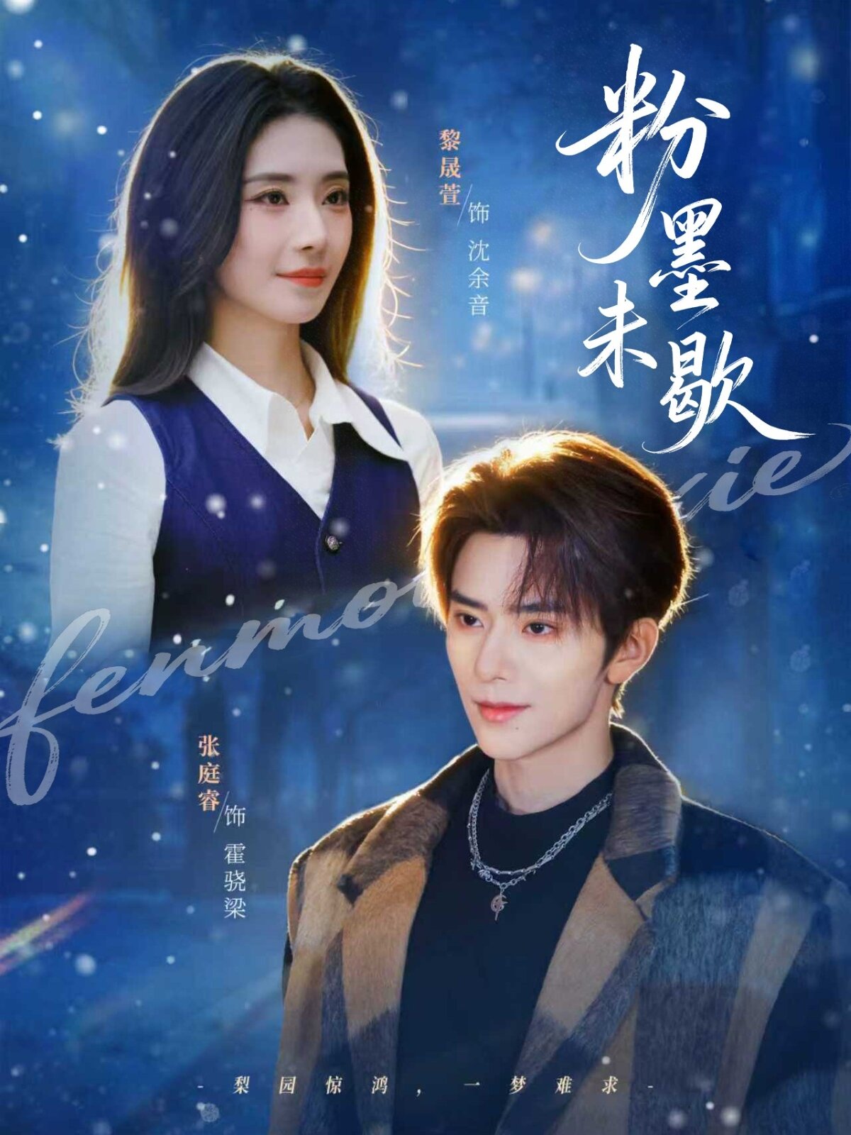 粉墨未歇 第48集