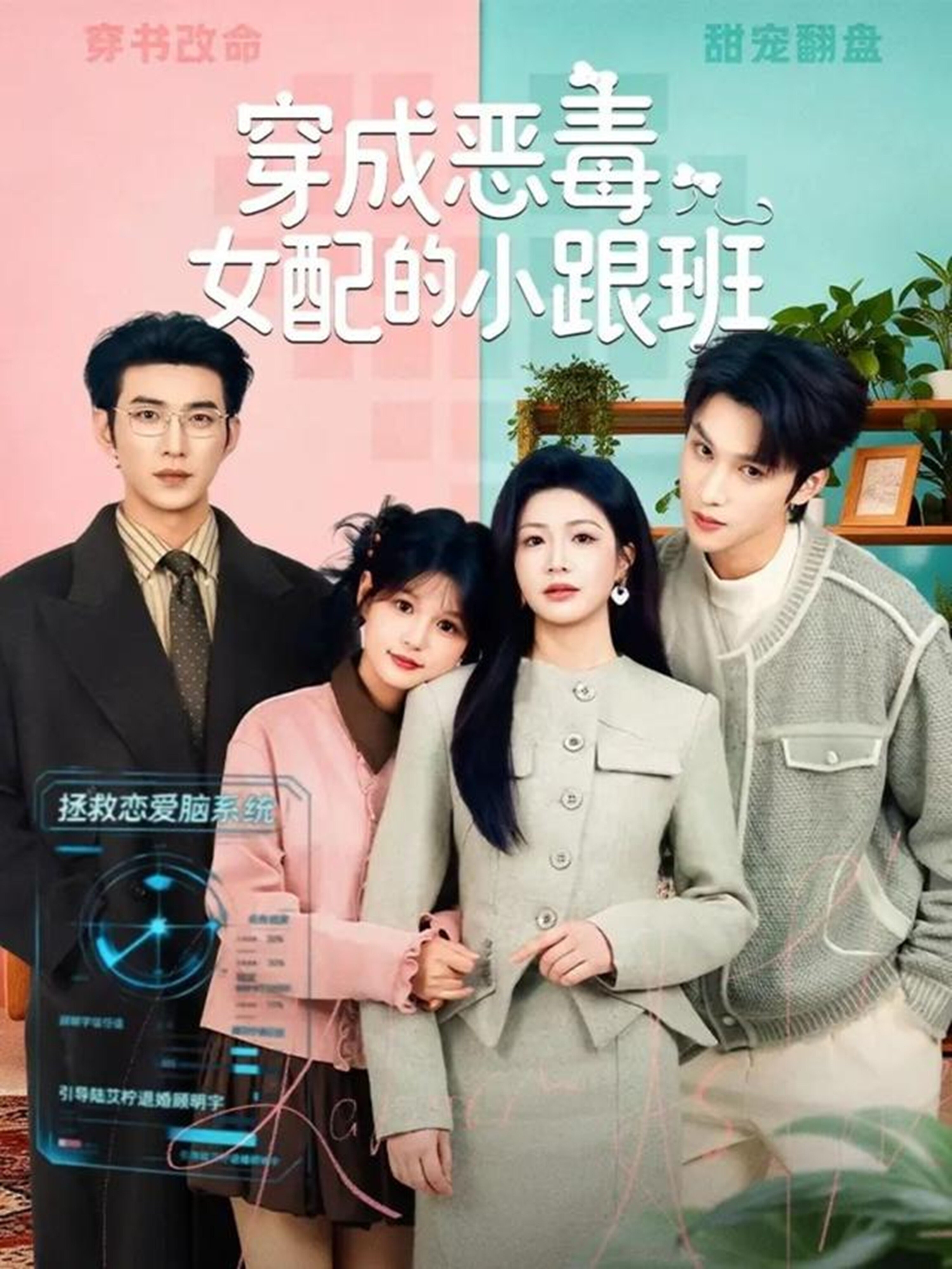 穿成恶毒女配的小跟班 第31集
