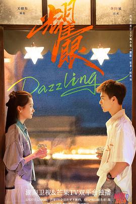耀眼2026 第07集