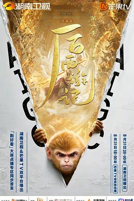 后西游记第一季 第02集