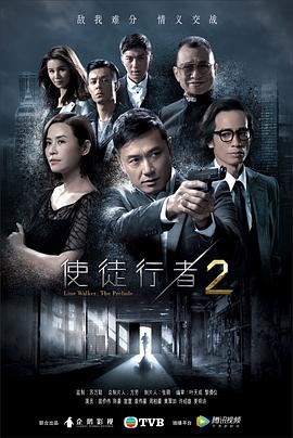 使徒行者2（国语版） 第23集
