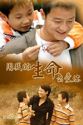 用我的生命去爱你 第15集
