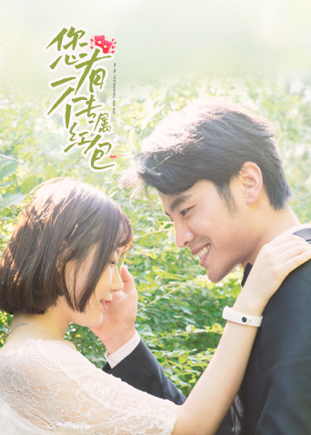 您有一个专属红包 第42集