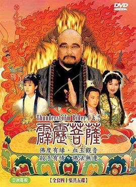 霹雳菩萨 第10集