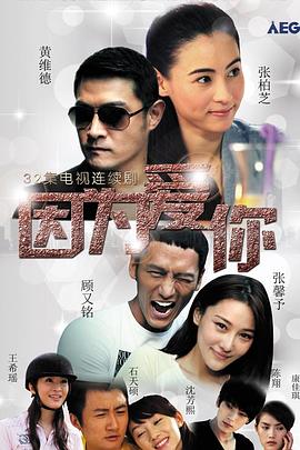 因为爱你 第01集