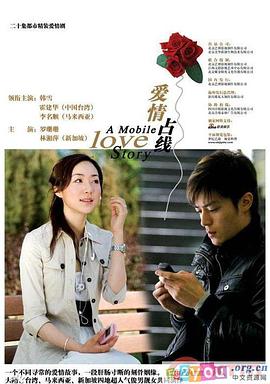 爱情占线 第01集