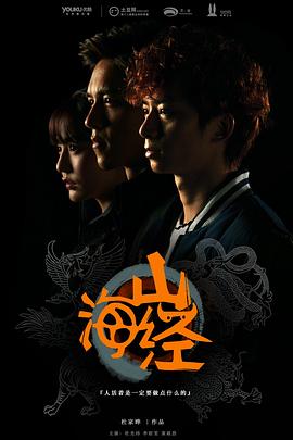 山海经之山河图 第01集