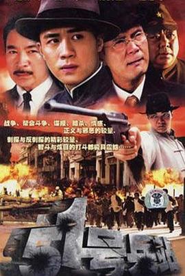 51号兵站2007 第16集
