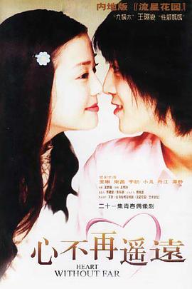 心不再遥远 第19集