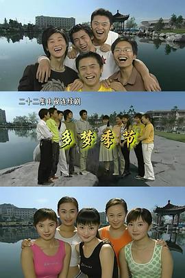 多梦季节 第01集