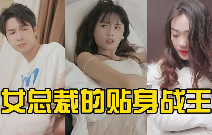 女总裁的贴身战王 第16集