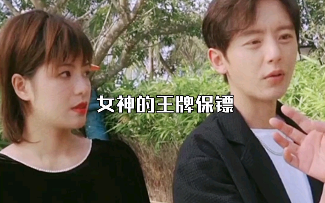 女神的王牌保镖 第01集