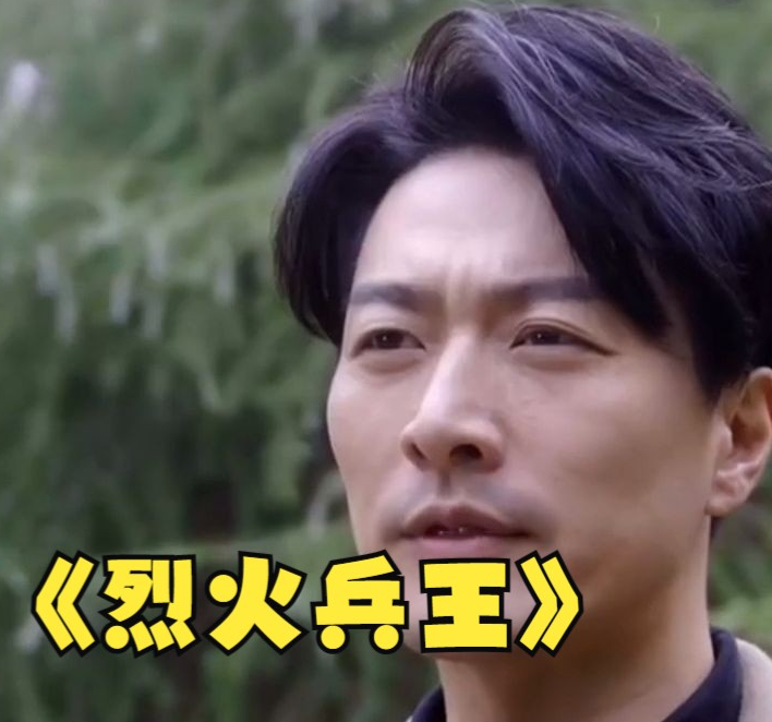 烈火兵王 第73集