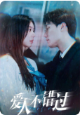 爱人不错过 第01集
