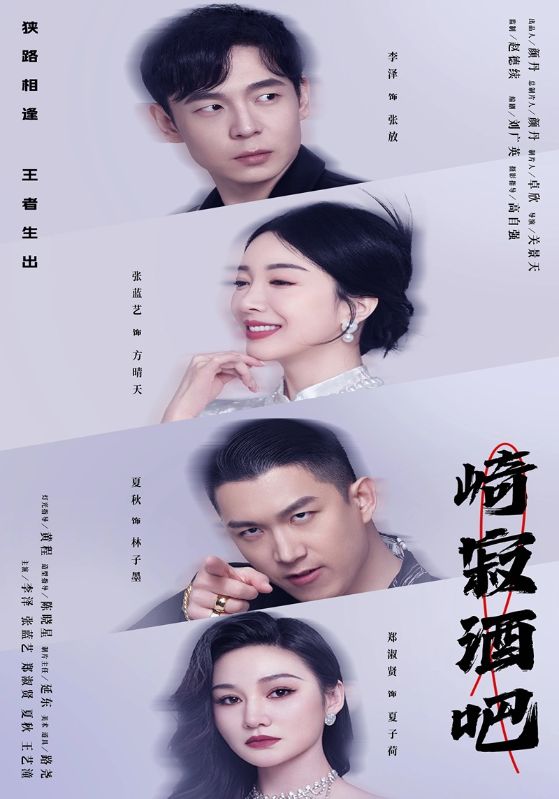 崎寂酒吧 第06集