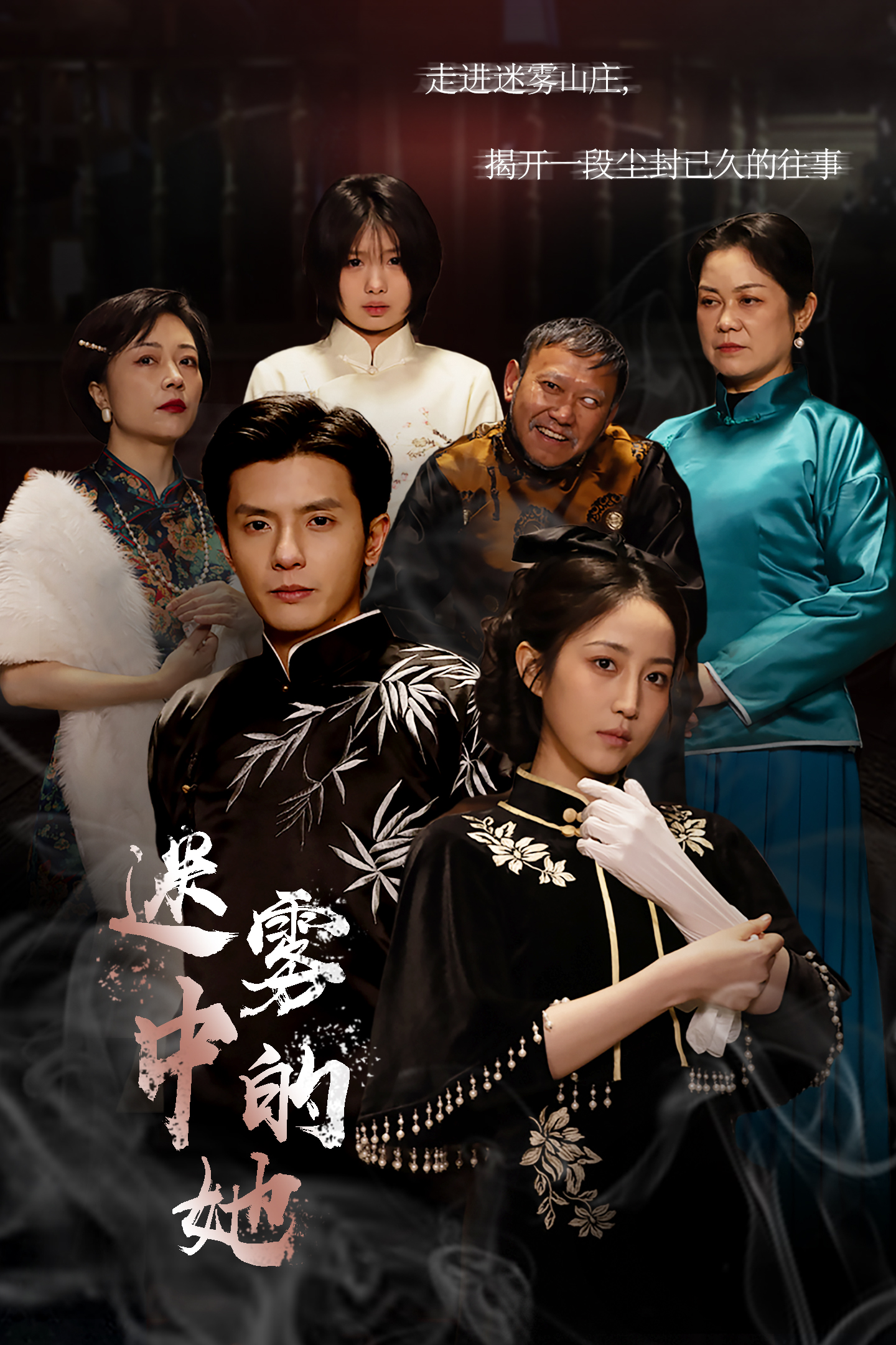 迷雾山庄 第22集