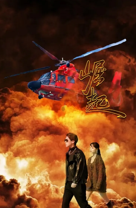 崛起 短剧 第01集