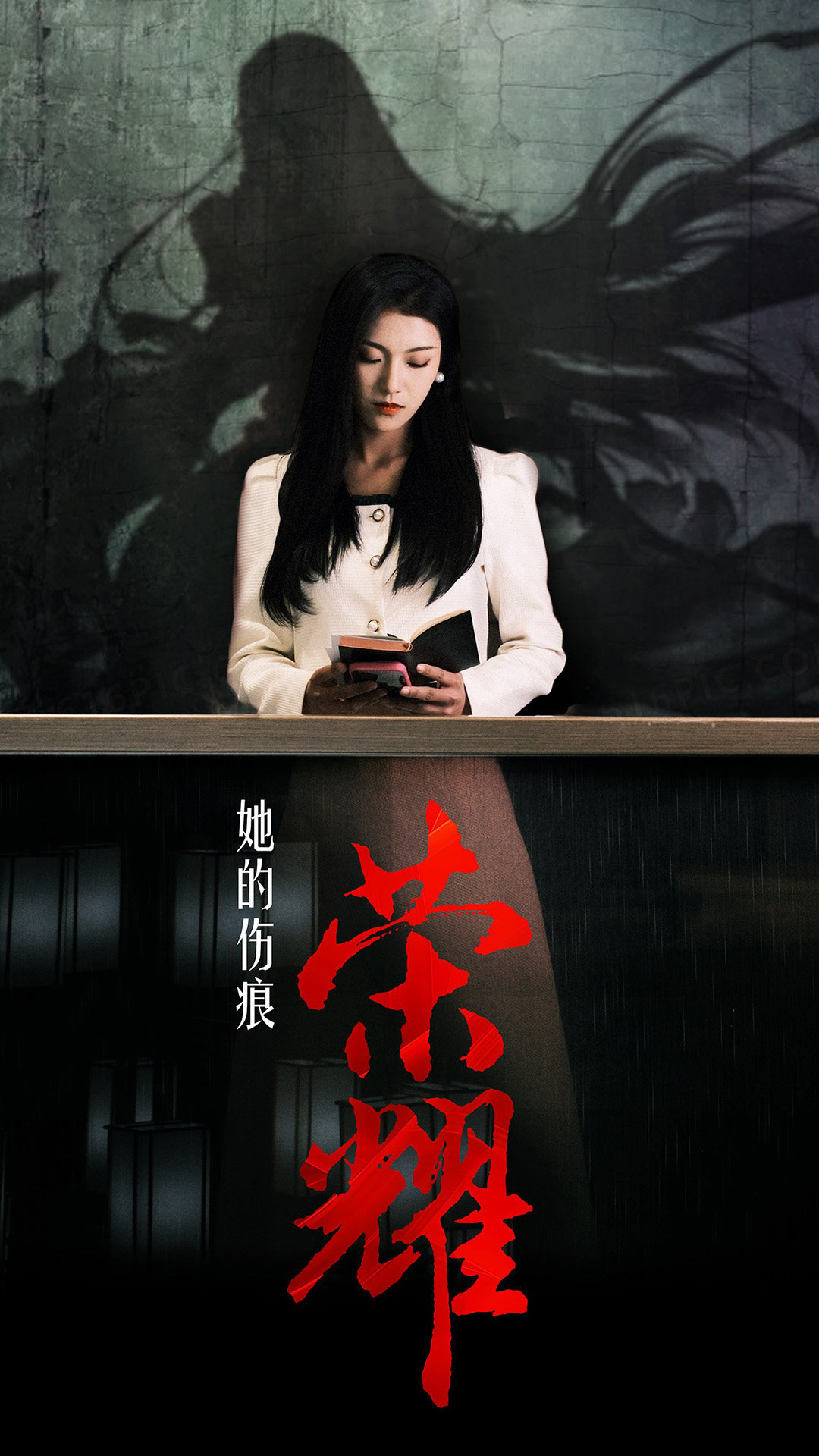 她的伤痕荣耀 第01集